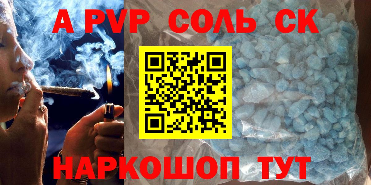Alpha-PVP кристаллы  хочу   Магадан  Вход с VPN  A PVP СК КРИС  A PVP кристаллы 