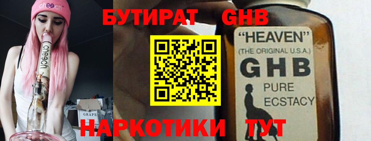 БУТИРАТ вода  БУТИРАТ  Магадан  Вход с VPN 