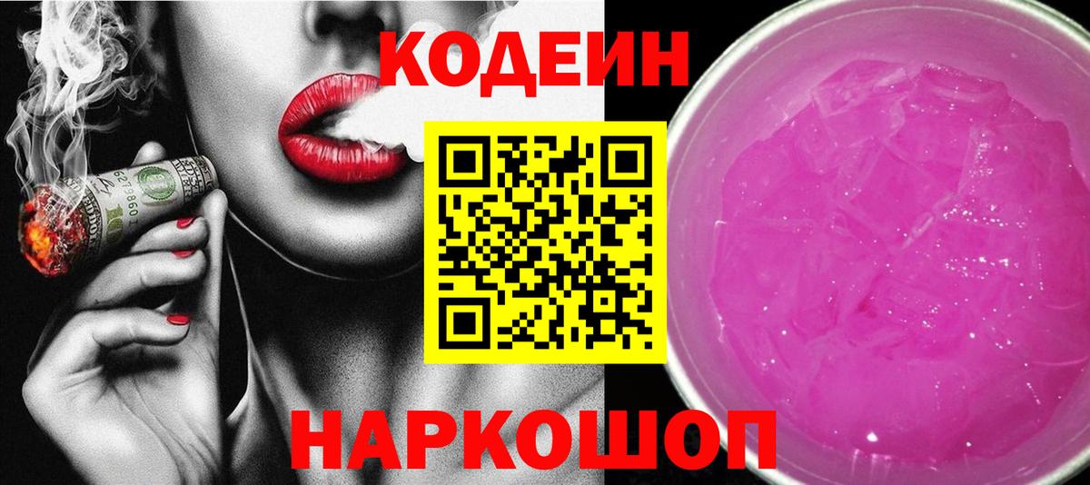 Магадан  Кодеиновый сироп Lean напиток Lean (лин)  Вход с VPN 