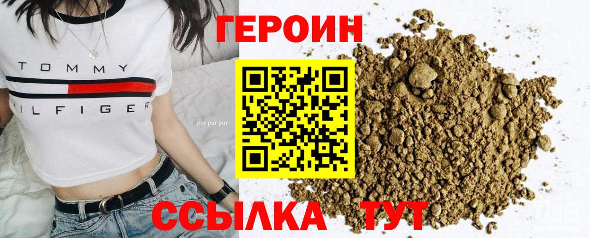 Магадан  ГЕРОИН  Вход с VPN  ГЕРОИН хмурый 