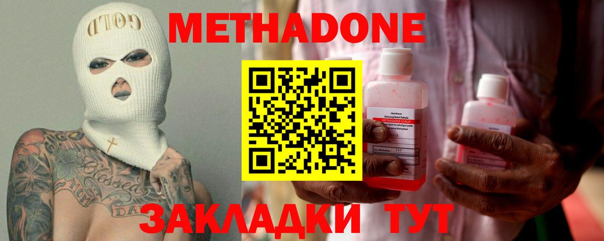 Магадан  МЕТАДОН methadone  Вход с VPN  Метадон мёд 